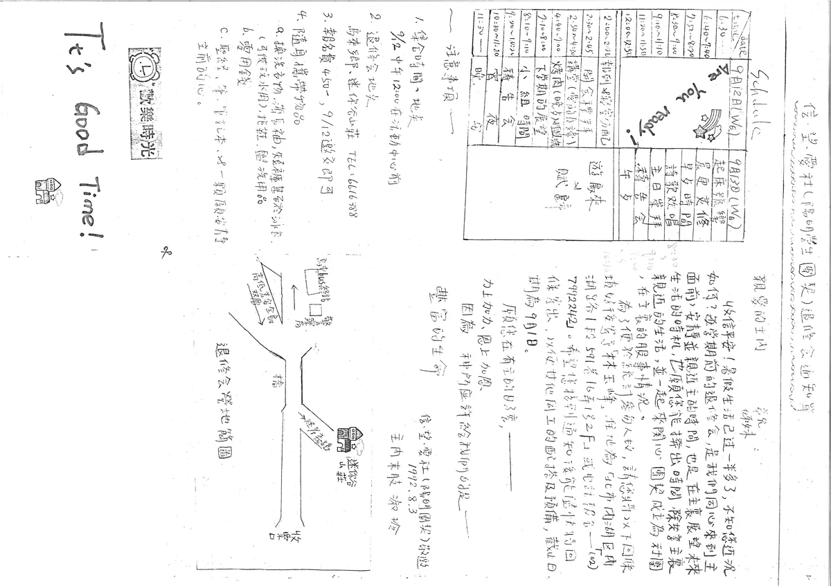 信、望、愛社(陽明學生團契)退修會通知單